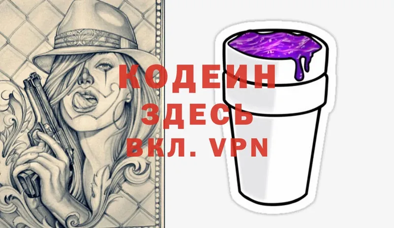 Кодеин Purple Drank  Ряжск 